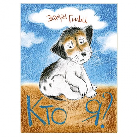 Книги, книга Кто я?