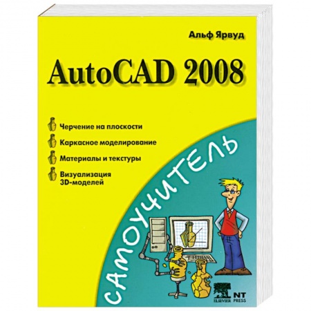 Книги, книга AutoCAD 2008