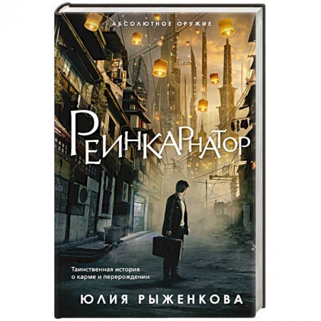 Фантастика, фэнтези, книга Реинкарнатор