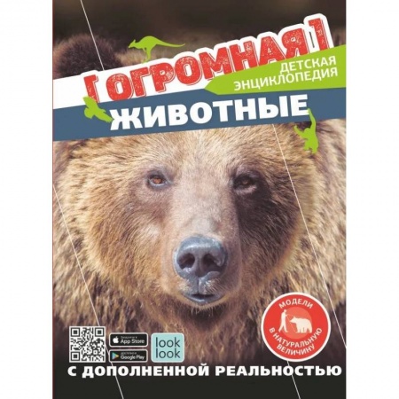 Познавательная литература, книга Животные в натуральную величину