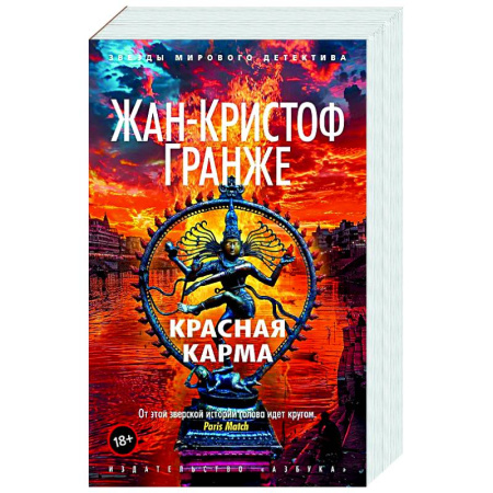 Детективы, триллеры, книга Красная карма