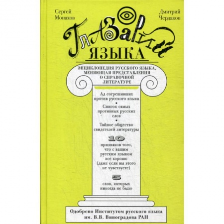 Общественные и гуманитарные науки, книга Глазарий языка