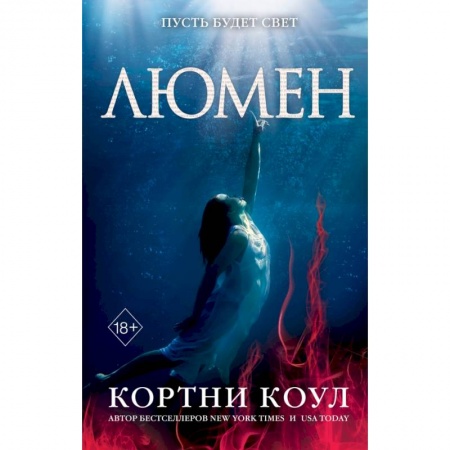 Классика, современная литература, книга Люмен (#3)