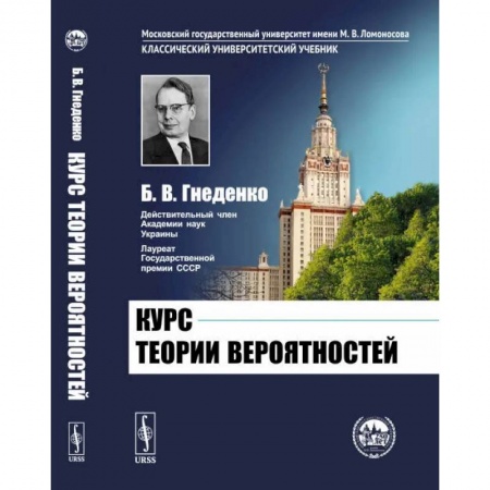 Студентам и аспирантам, книга Курс теории вероятностей. Учебник