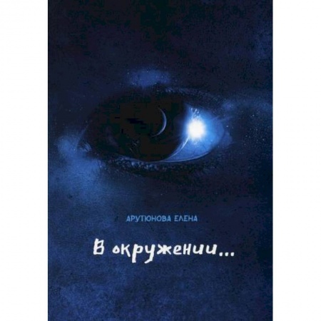 Классика, современная литература, книга В окружении…