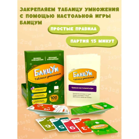 Школьникам и абитуриентам, книга БлицУМ. Таблица умножения