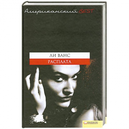 Книги, книга Расплата