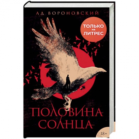 Фантастика, фэнтези, книга Половина солнца
