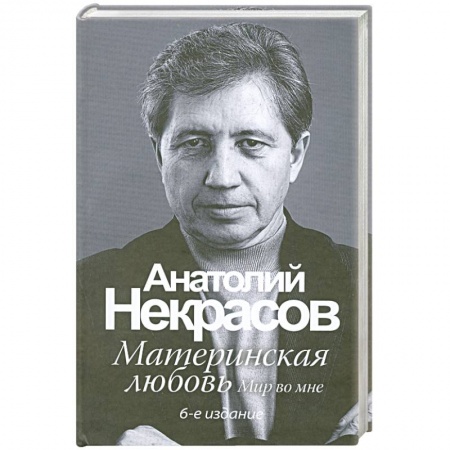 Книги, книга Материнская любовь