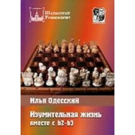 Книги, книга Изумительная жизнь вместе с b2-b3