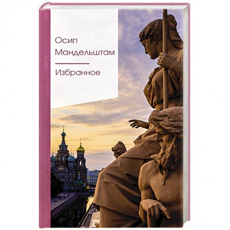 Классика, современная литература, книга Избранное
