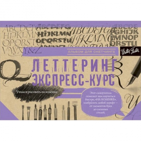 Рисование, живопись, книга Леттеринг