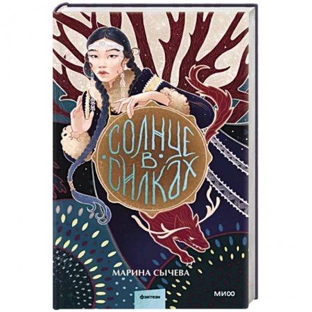 Фантастика, фэнтези, книга Солнце в силках