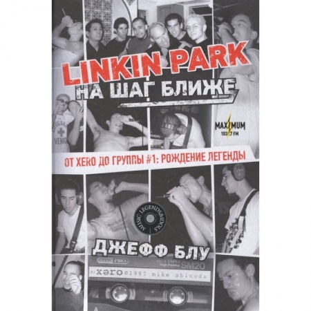 Культура, искусство, книга Linkin Park: На шаг ближе. От Xero до группы #1: рождение легенды