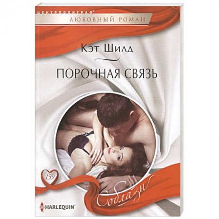 Книги, книга Порочная связь