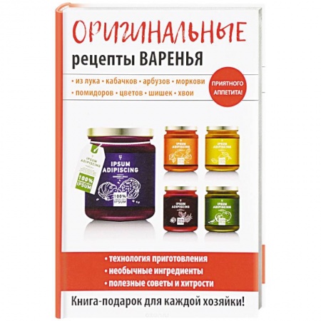 Выпечка, десерты, книга Оригинальные рецепты варенья