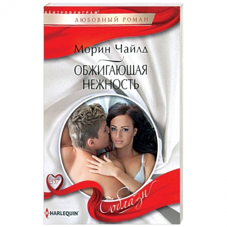 Любовный роман, книга Обжигающая нежность