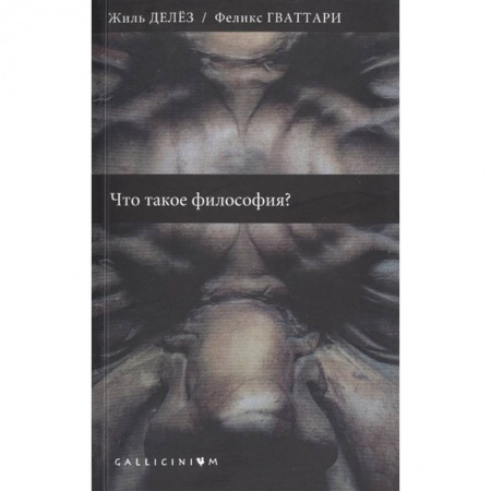 Общественные и гуманитарные науки, книга Что такое философия?