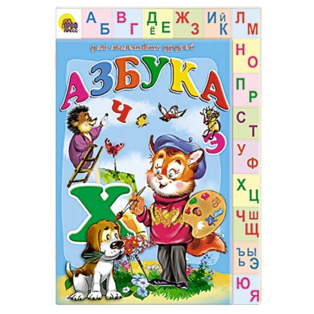 Книги, книга Азбука