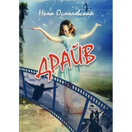 Классика, современная литература, книга Драйв