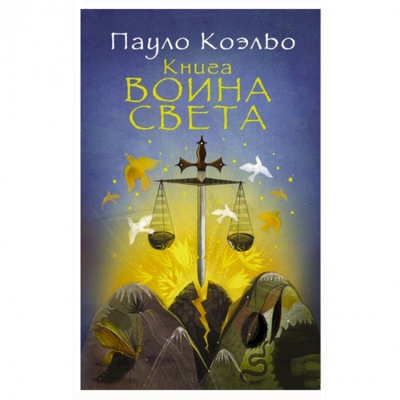 Книги, книга Книга воина света