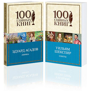 Лучшие стихотворения о любви комплект из 2 книг