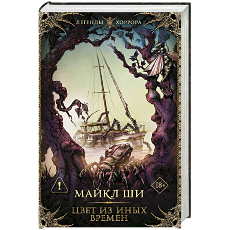 Фантастика, фэнтези, книга Цвет из иных времен