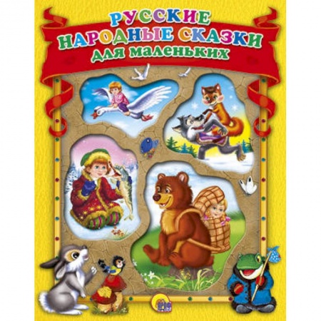 Книги, книга Русские народные сказки для маленьких