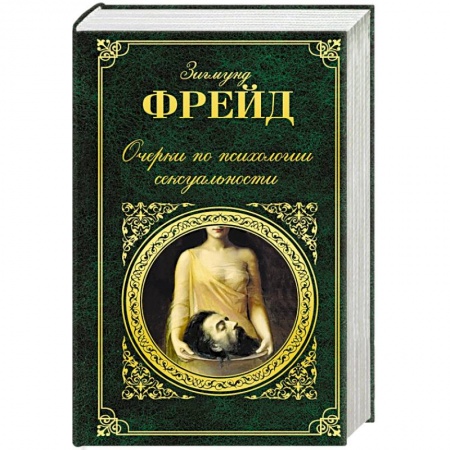 Книги, книга Очерки по психологии сексуальности