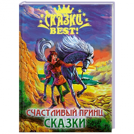 Книги, книга Счастливый принц