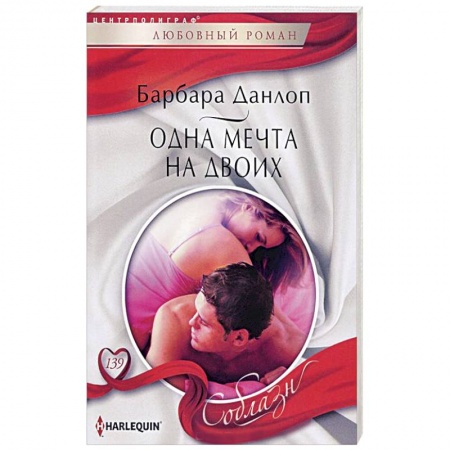 Книги, книга Одна мечта на двоих