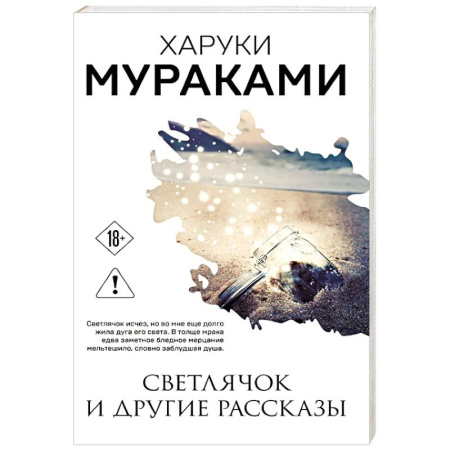 Классика, современная литература, книга Светлячок и другие рассказы