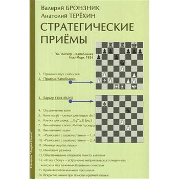 Стратегические приемы Стратегические приемы