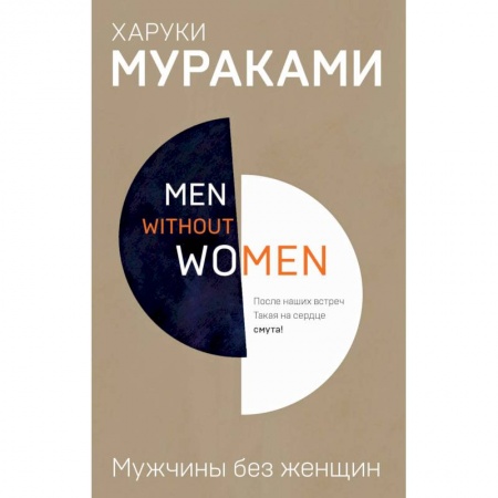 Классика, современная литература, книга Men without women. Мужчины без женщин