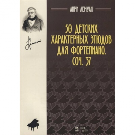 Музыкальная школа, книга 50 детских характерных этюдов для фортепиано. Соч. 37. Ноты