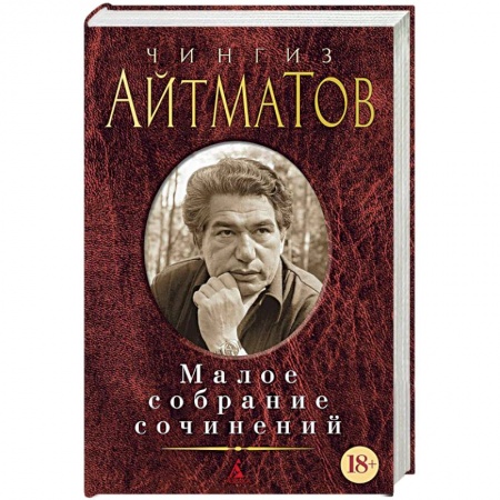 Книги, книга Малое собрание сочинений