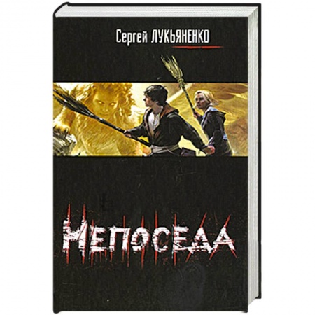 Книги, книга Непоседа
