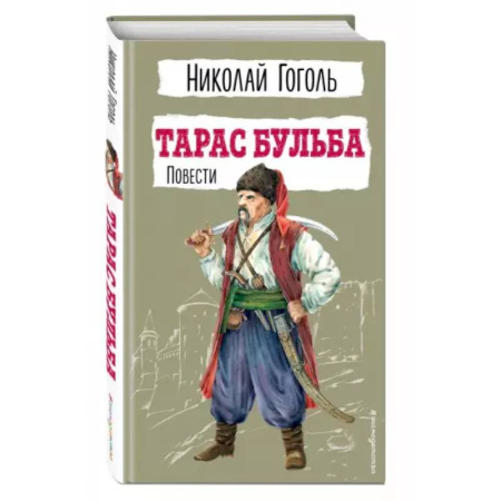 Проза для детей, книга Тарас Бульба. Повести