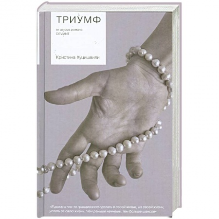 Книги, книга Триумф