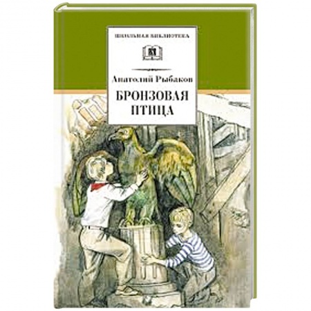 Книги, книга Бронзовая птица