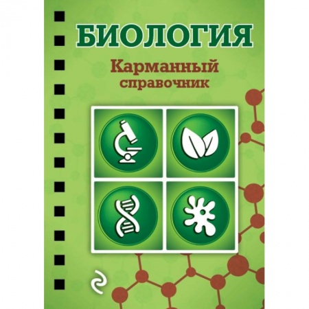 Книги, книга Биология