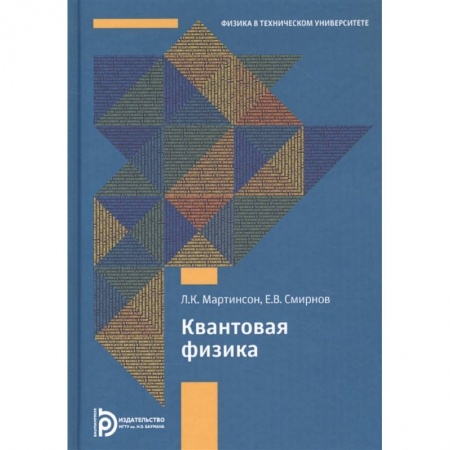 Школьникам и абитуриентам, книга Квантовая физика