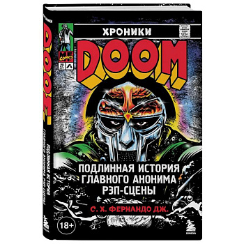 Хроники MF DOOM: Подлинная история главного анонима рэп-сцены