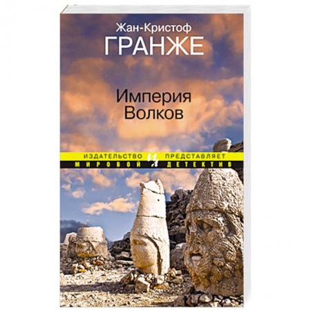 Книги, книга Империя волков