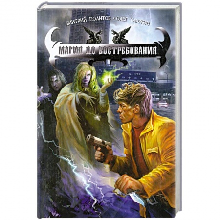 Книги, книга Магия до востребования