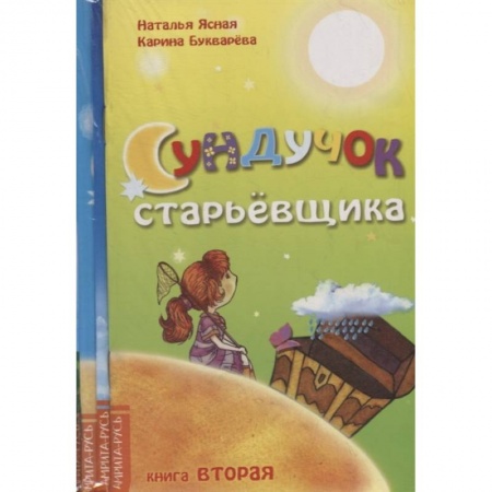 Сказки, книга Подборка современных сказок для детей. (Комплект из 4-х книг)