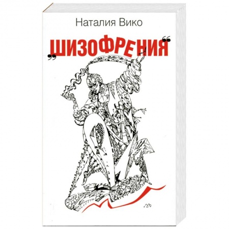 Книги, книга Шизофрения