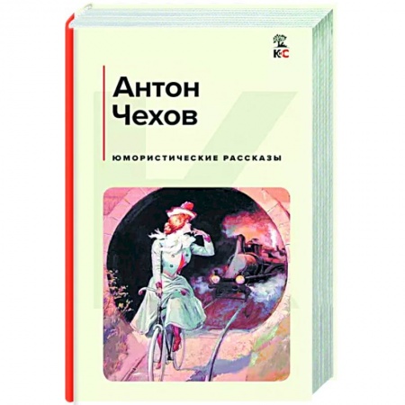 Классика, современная литература, книга Юмористические рассказы