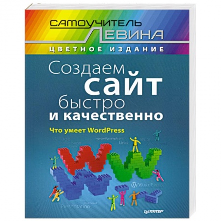 Книги, книга Создаем сайт быстро и качественно