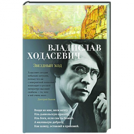 Классика, современная литература, книга Звездный ход:стихотворения